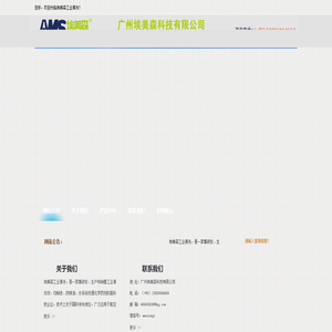广州埃美森科技有限公司