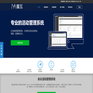 专业的活动管理系统