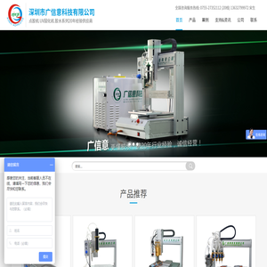 广信意科技专业研发生产销售点胶机及UV固化等设备