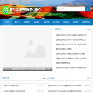 东川区科技成果转化中心【官网】