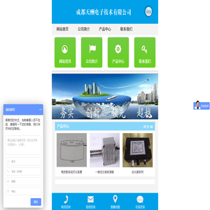 成都天酬电子技术有限公司