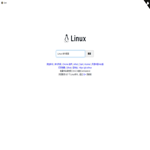 Linux命令搜索引擎