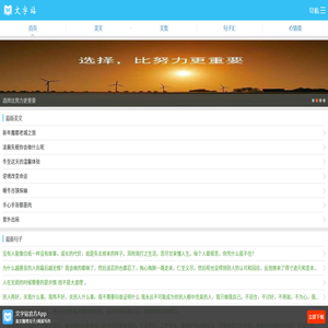 【文字站手机版】优美文章