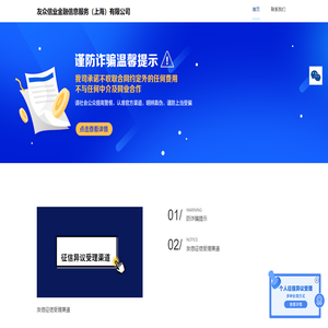 友众信业金融信息服务（上海）有限公司