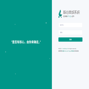 核心商城（CoreShop）后台管理