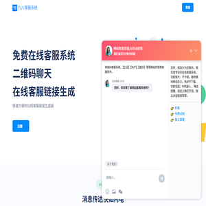 在线客服系统