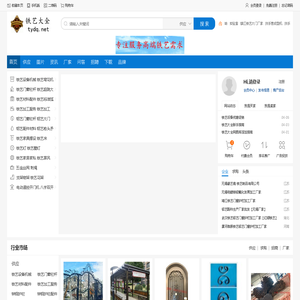 铁艺大全网,一站满足铁艺需求