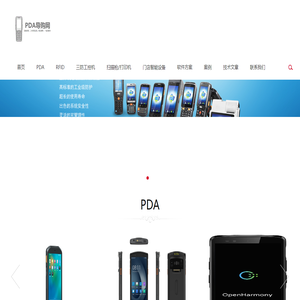 PDA导购网(最专业的手持终端选型咨询服务