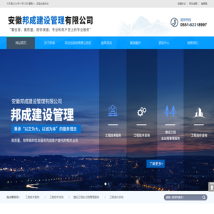 安徽邦成建设管理有限公司