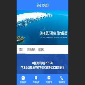 【企业108网】企业信息大全网站！B2B企业信息发布平台！