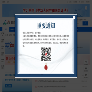 【官网】江苏省会计网首页