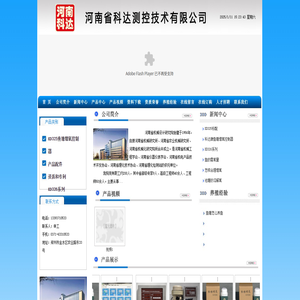 河南省科达测控技术有限公司