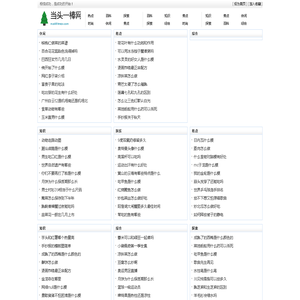 当头一棒网