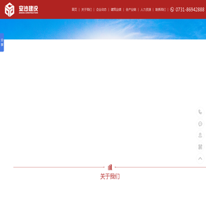 湖南安沙建设集团有限公司
