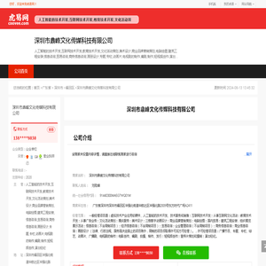 深圳市鼎峰文化传媒科技有限公司