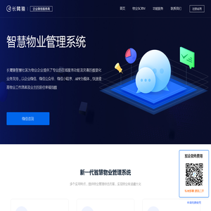 长臂猿智慧物业管理系统软件，携手企业微信助力物业向智能化服务型物业转型，专注打造数字化物业管理系统软件。