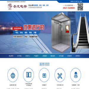﻿宝鸡圣龙电梯有限责任公司