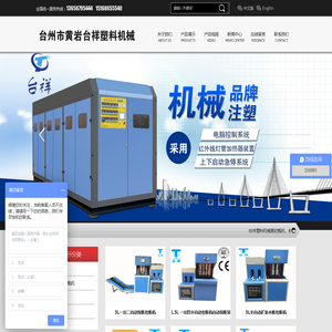 台州市黄岩台祥塑料机械有限公司