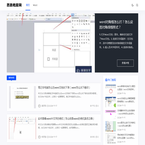 思路教程网