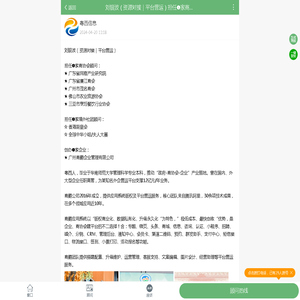 刘银波（资源对接｜平台营运）担任❺家商协会顾问：★广东省民宿产业研究院★广东省...