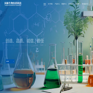 泰州同新生物医药科技有限公司