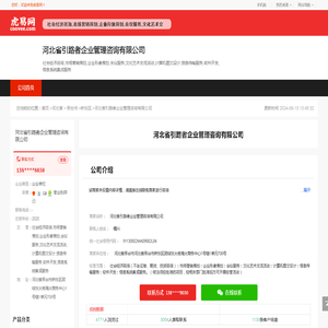 河北省引路者企业管理咨询有限公司