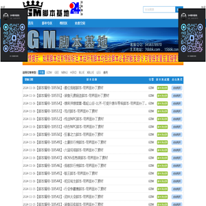GM脚本基地,传奇脚本下载,传奇脚本定制服务,GOM引擎脚本,GEE引擎脚本,BLUE引擎脚本,传奇脚本之家,传奇脚本大全,传奇脚本库