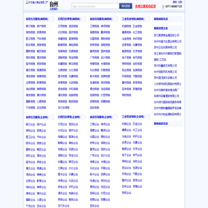 台州商业信息网