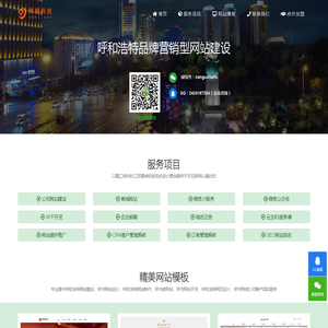 呼和浩特网站建设