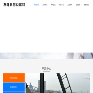 石阡县信益建材有限公司