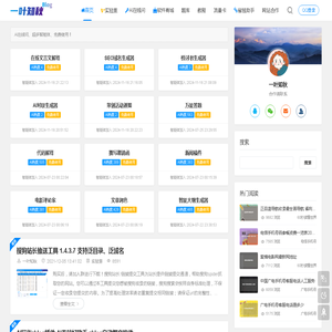 一叶知秋网络科技工作室