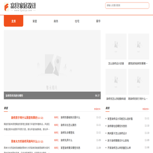 富具家居设计公司