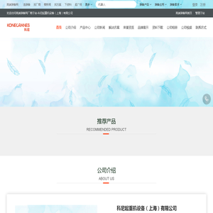 科尼起重机设备（上海）有限公司