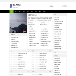 修心养性网