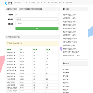 迟疃于商行汇率网