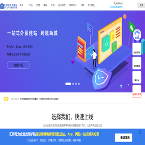 全球跨境电商外贸独立站建站平台