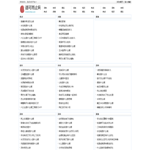 适可而止网