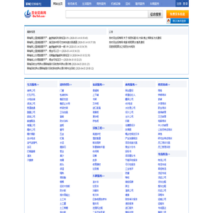 聊城分类信息网