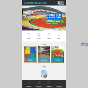 四川强奥体育设施工程有限公司