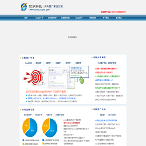 谷歌推广