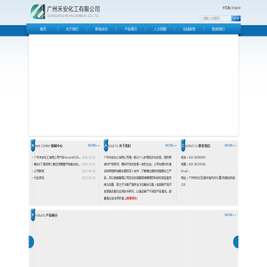 广州禾安化工有限公司
