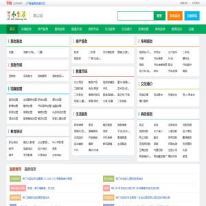 京山小生活网（原京山小百姓网）