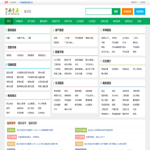 崇左小生活网（原崇左小百姓网）