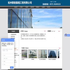 杭州蔡新幕墙工程有限公司