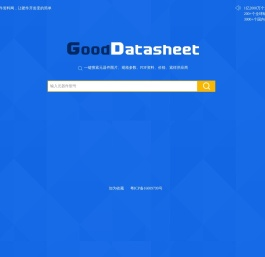 GoodDatasheet元器件资料网，让硬件开发变的简单(www.gooddatasheet.com)