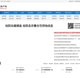 桂阳房产网