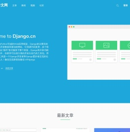 Django,Django中文网,Django中文社区,django教程,Django学习！