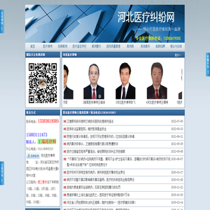 河北医疗纠纷网