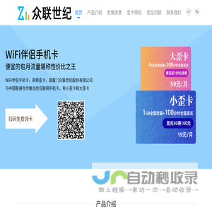 WiFi伴侣官方网站