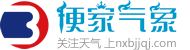 东莞明天天气,东莞15天天气预报查询